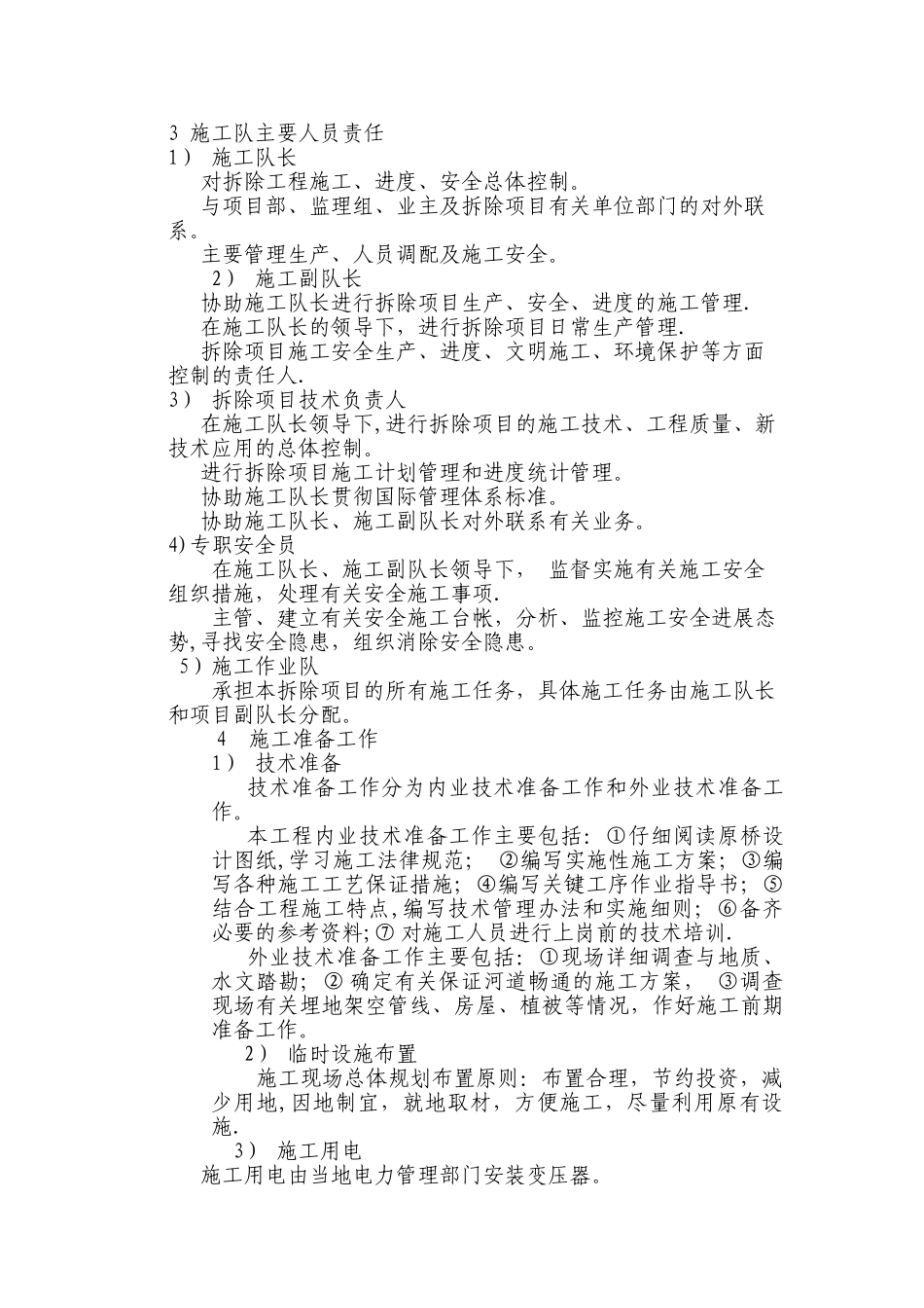 老桥拆除专项安全施工方案_第2页