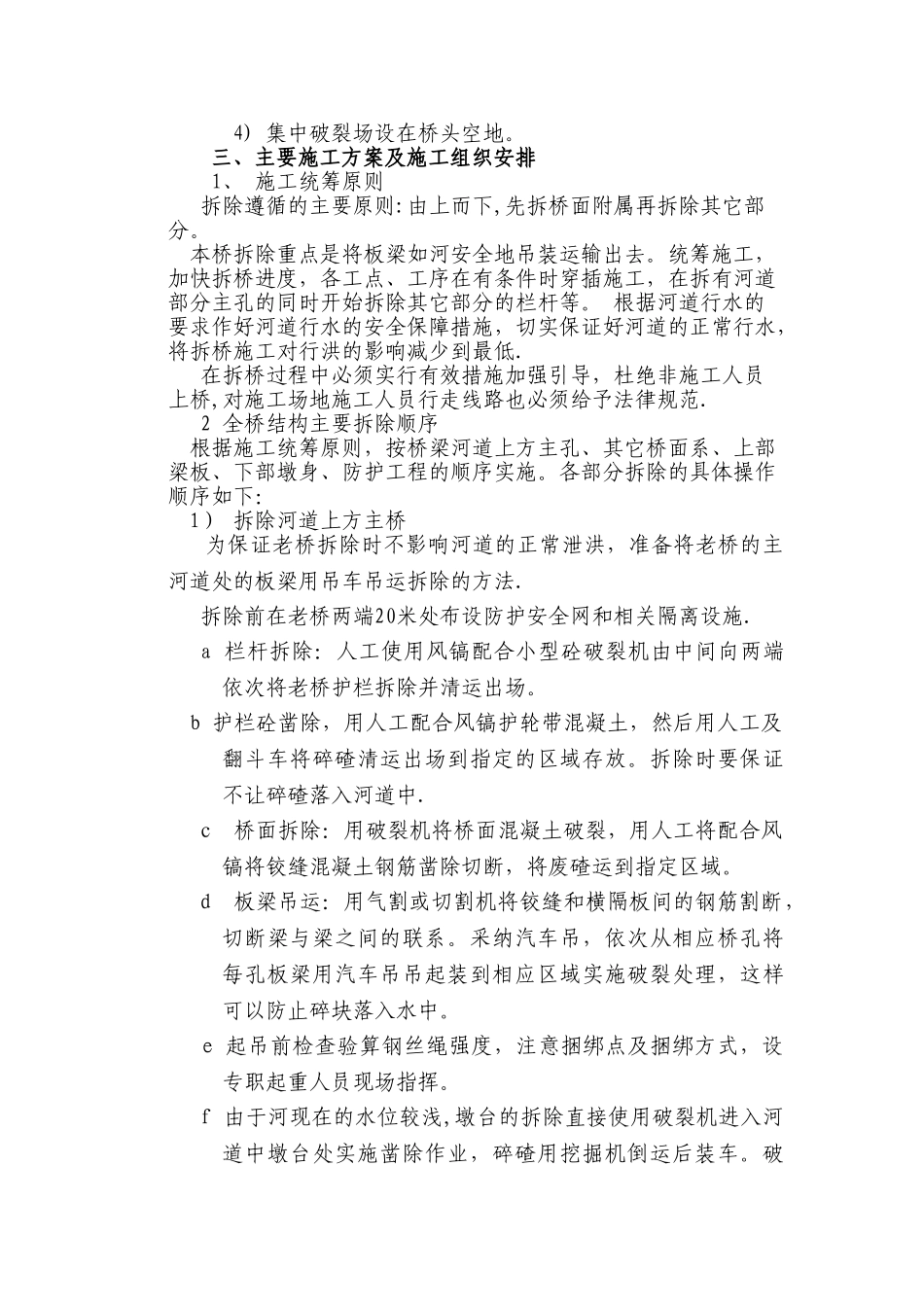 老桥拆除专项安全施工方案_第3页
