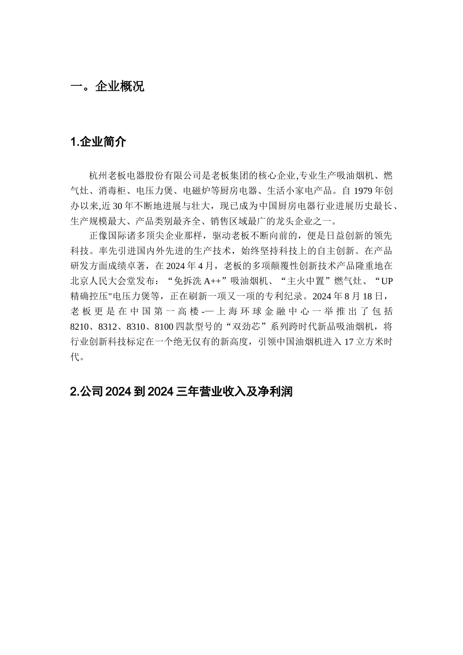 老板电器营销案例分析报告_第3页