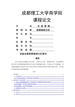 老板电器营销案例分析报告