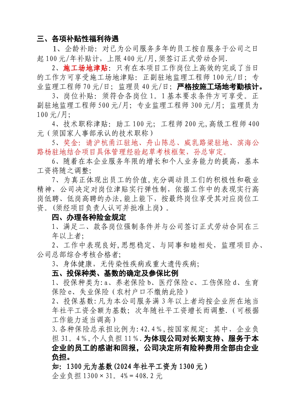 老职工工资管理办法_第2页