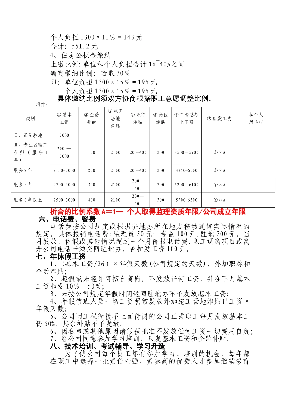 老职工工资管理办法_第3页