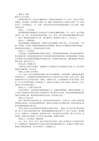 老股民一辈子总结炒股绝招15条