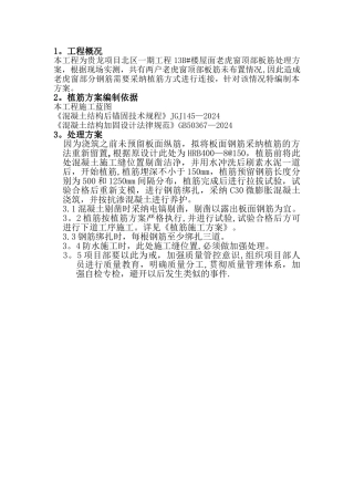 老虎窗施工缝处理方案