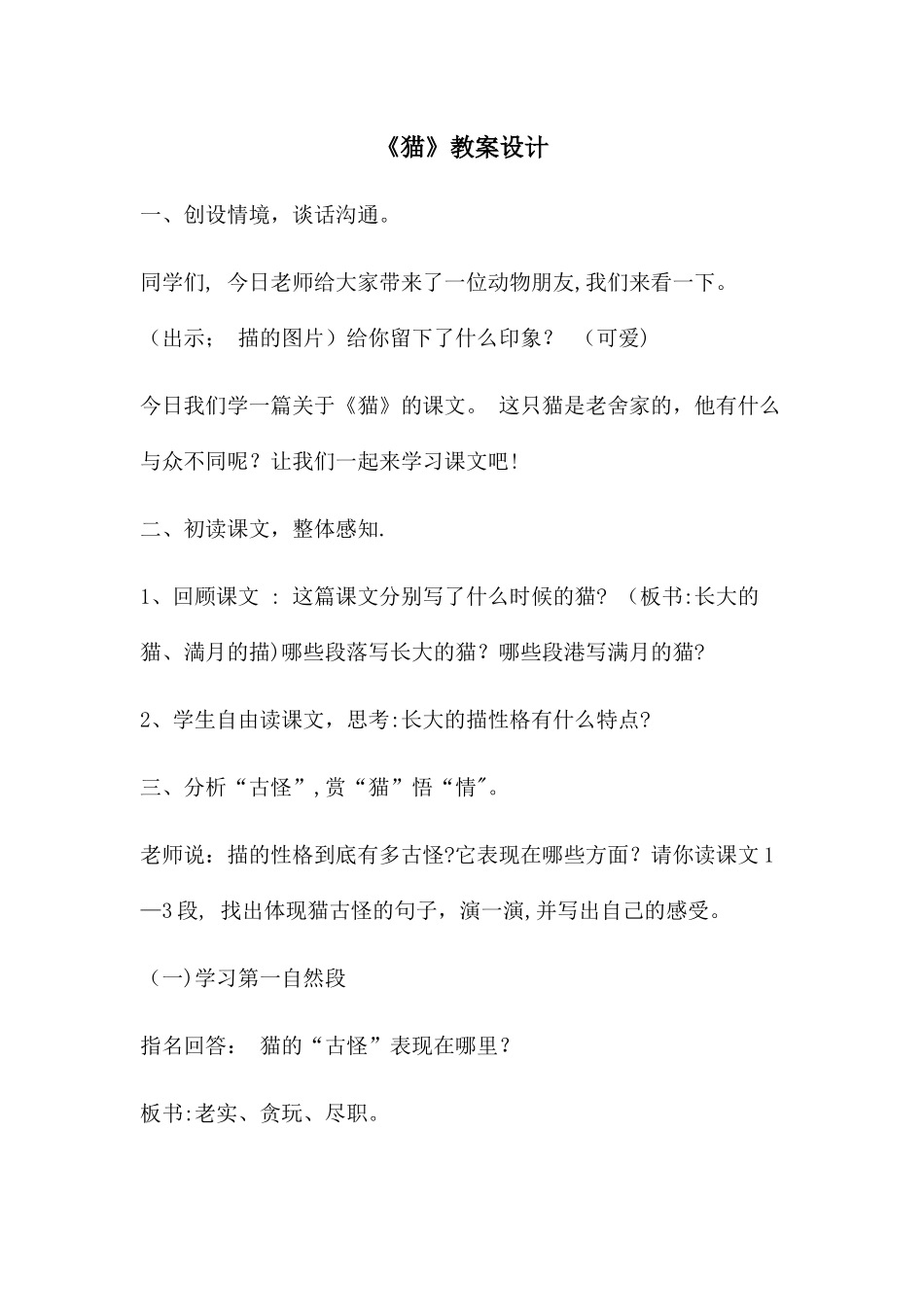 老舍《猫》教案设计_第1页