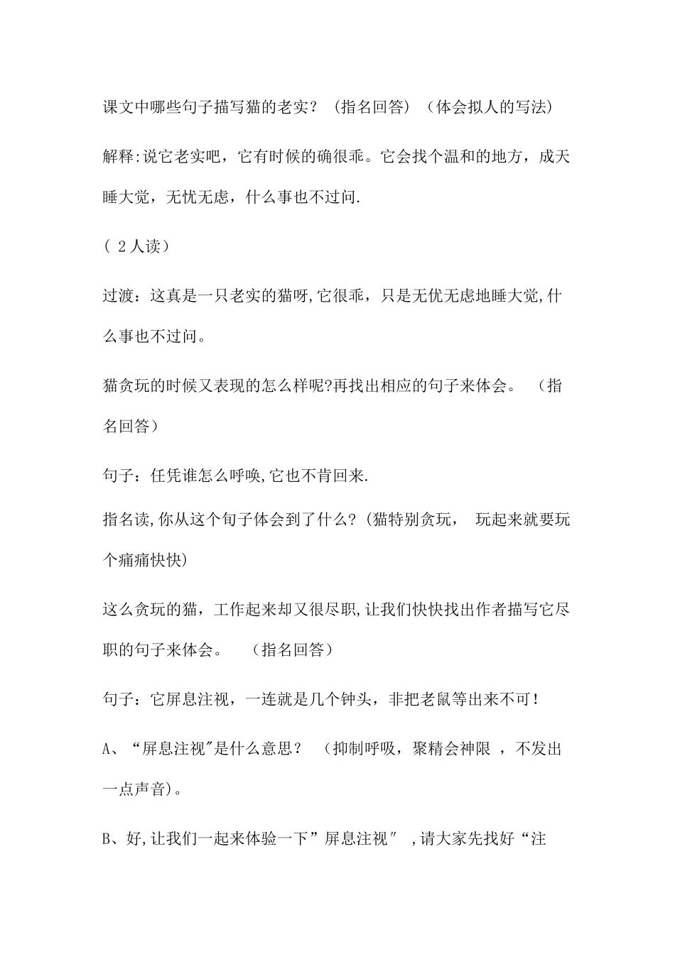老舍《猫》教案设计_第2页