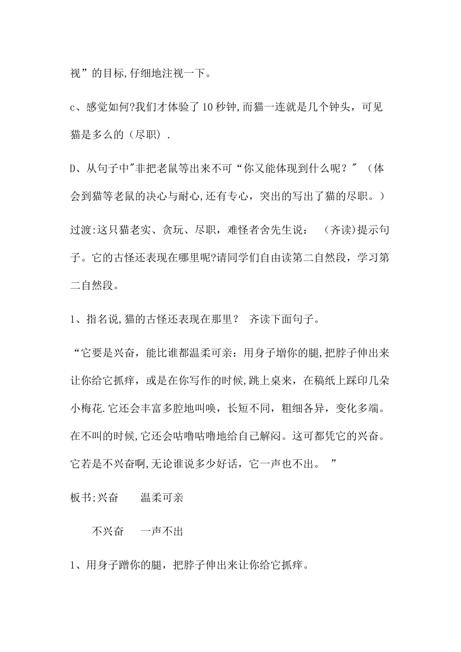 老舍《猫》教案设计_第3页