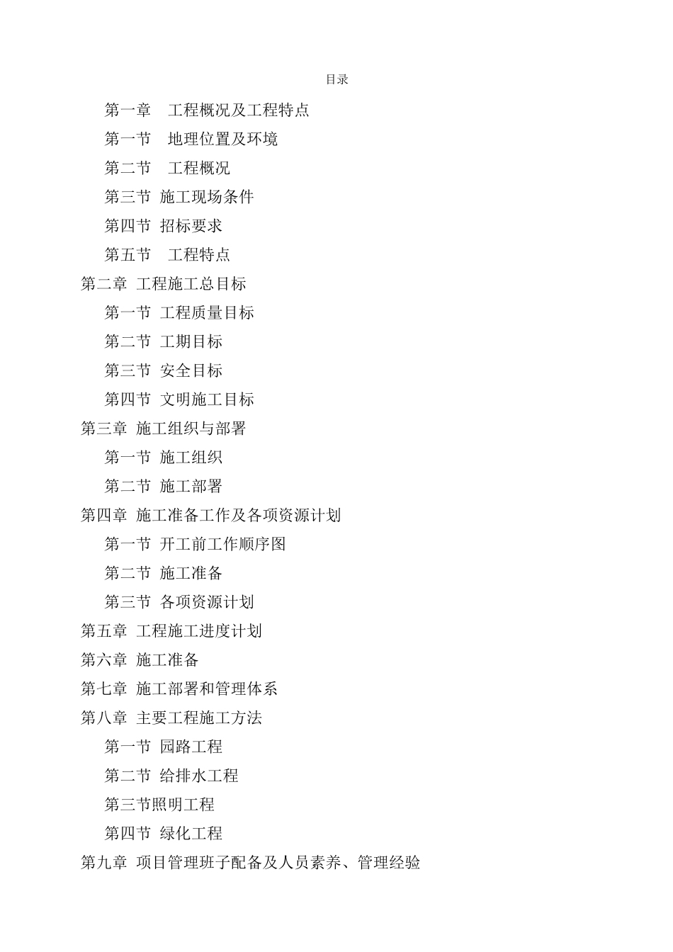 老街综合整治施工方案_第1页