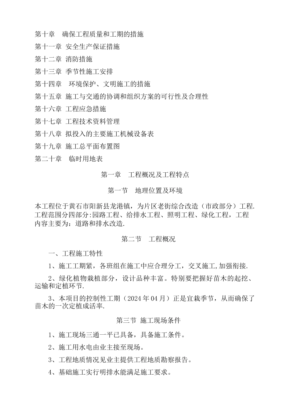 老街综合整治施工方案_第2页