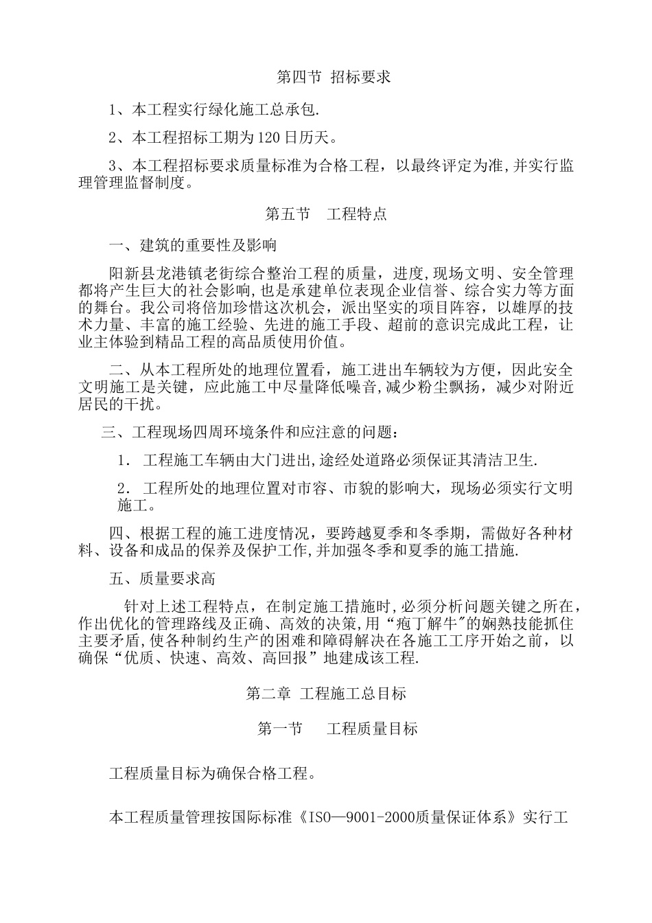 老街综合整治施工方案_第3页