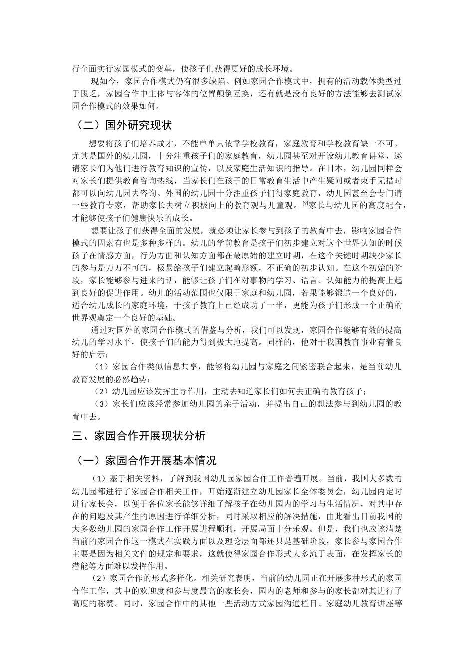 家、园合作是幼儿教育发展的必然趋势_第2页