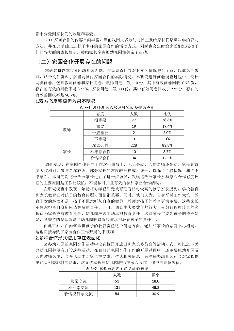 家、园合作是幼儿教育发展的必然趋势_第3页