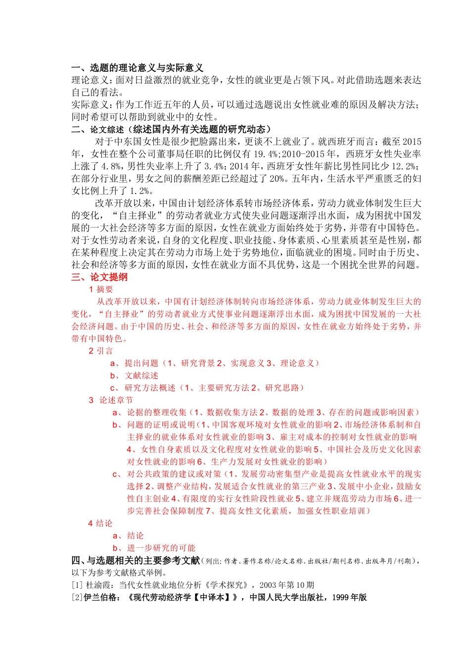 女性劳动就业障碍分析开题报告_第1页