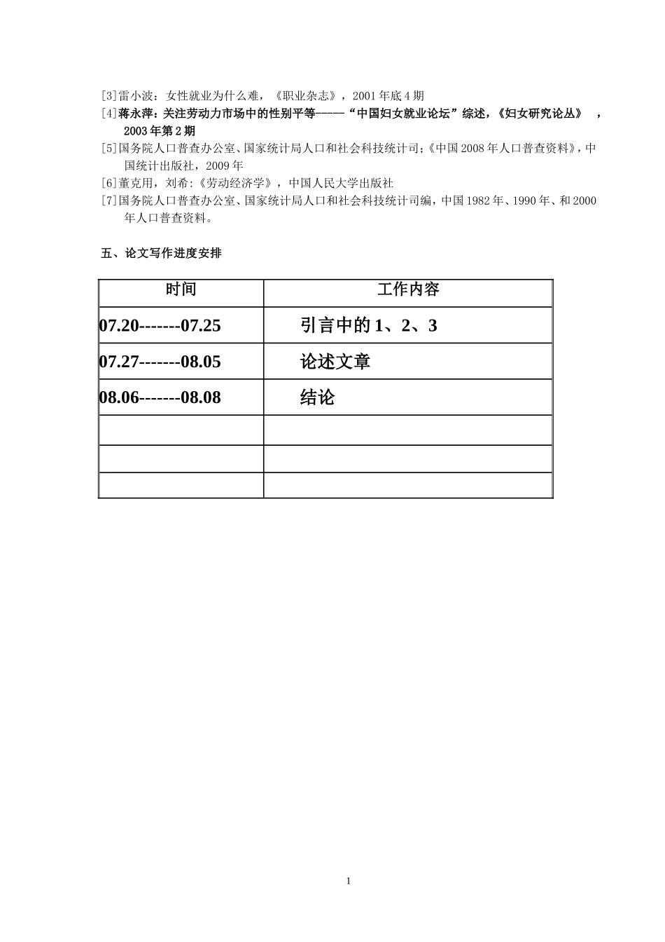 女性劳动就业障碍分析开题报告_第2页