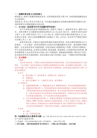 女性劳动就业障碍分析开题报告