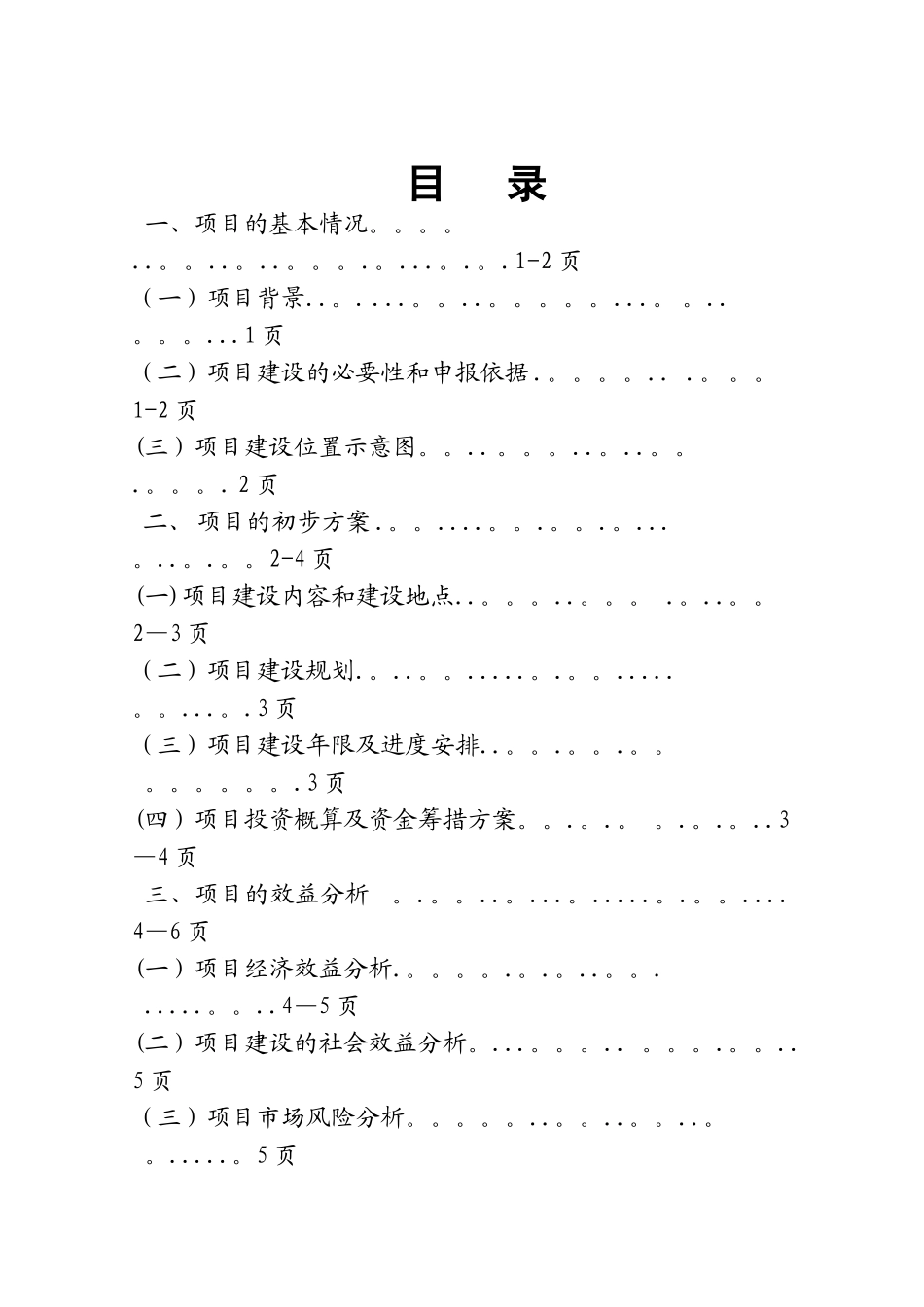 老鸦山人畜饮水工程项目建议书_第2页