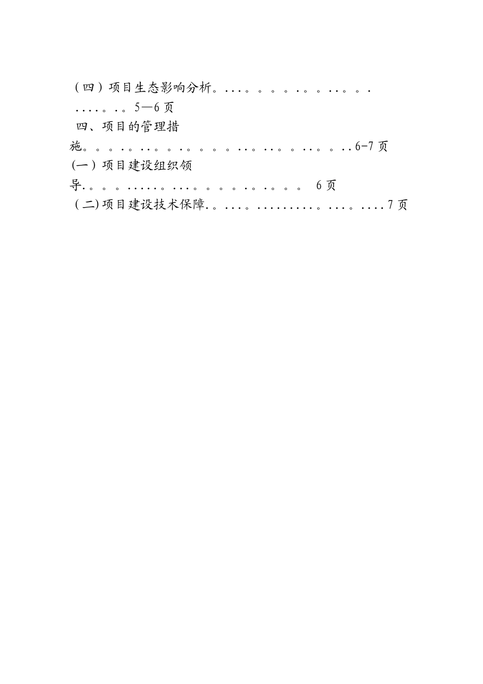 老鸦山人畜饮水工程项目建议书_第3页