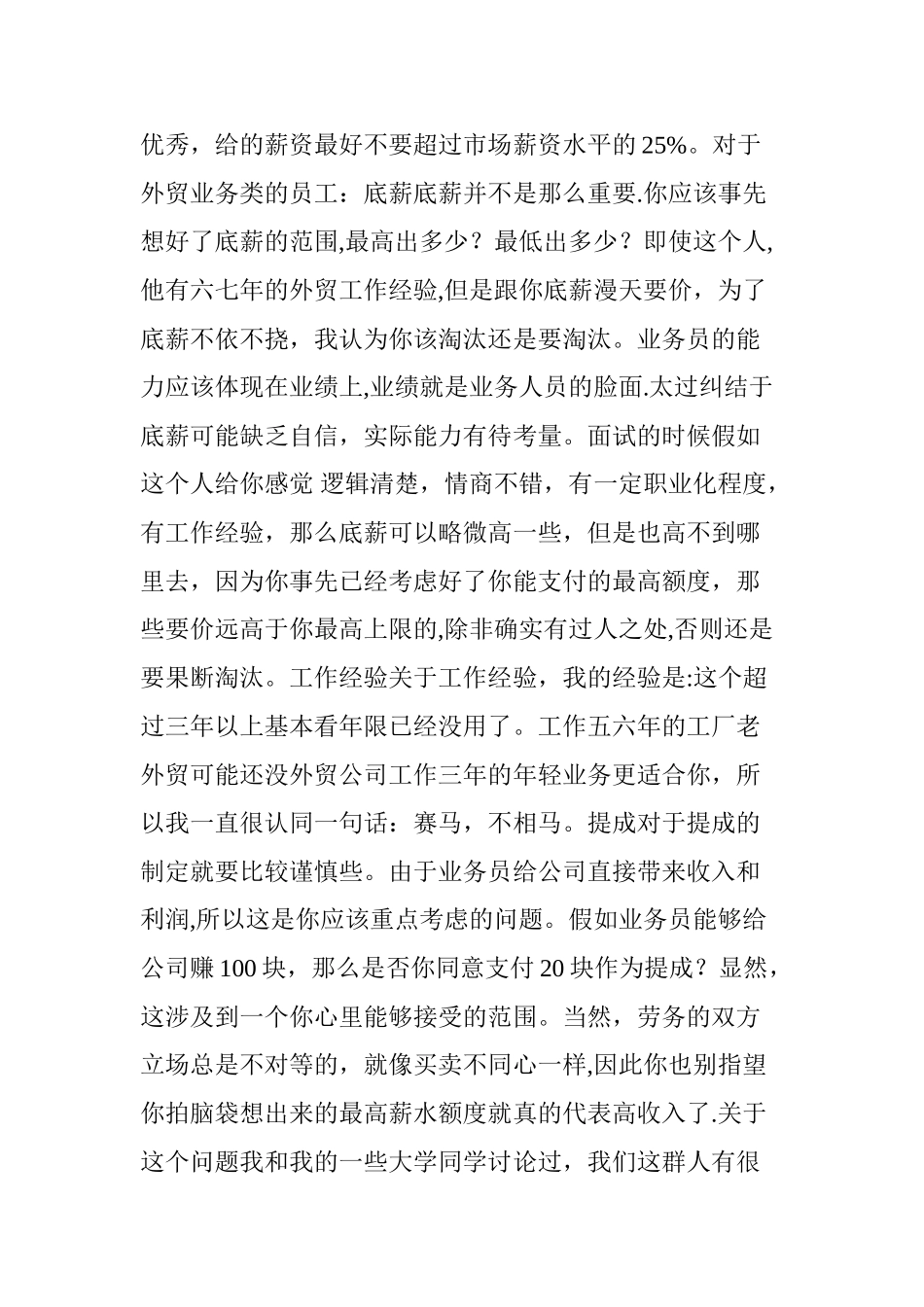老鸟之路：外贸业务员提成薪酬如何制定？_第2页