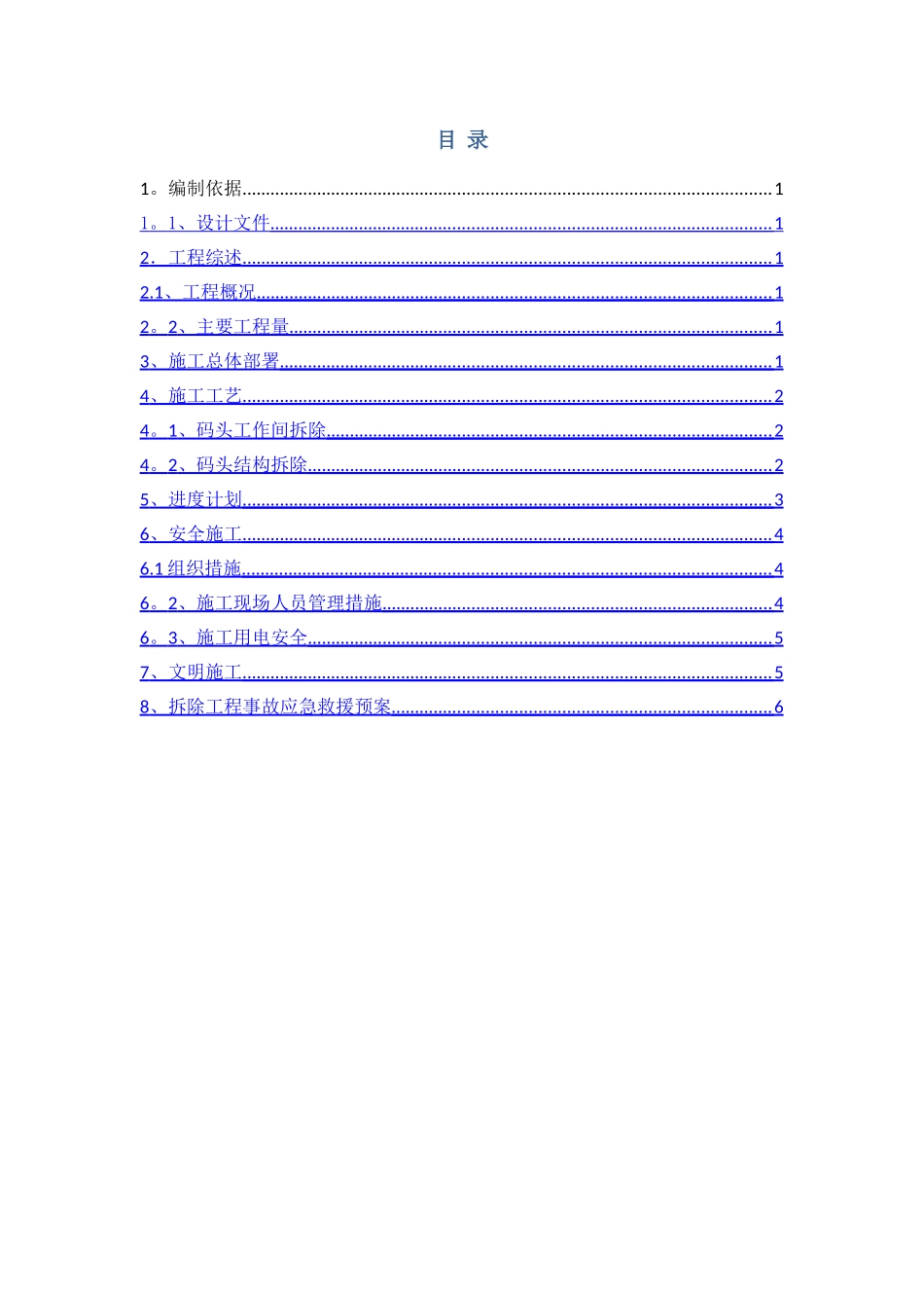老码头拆除方案_第2页