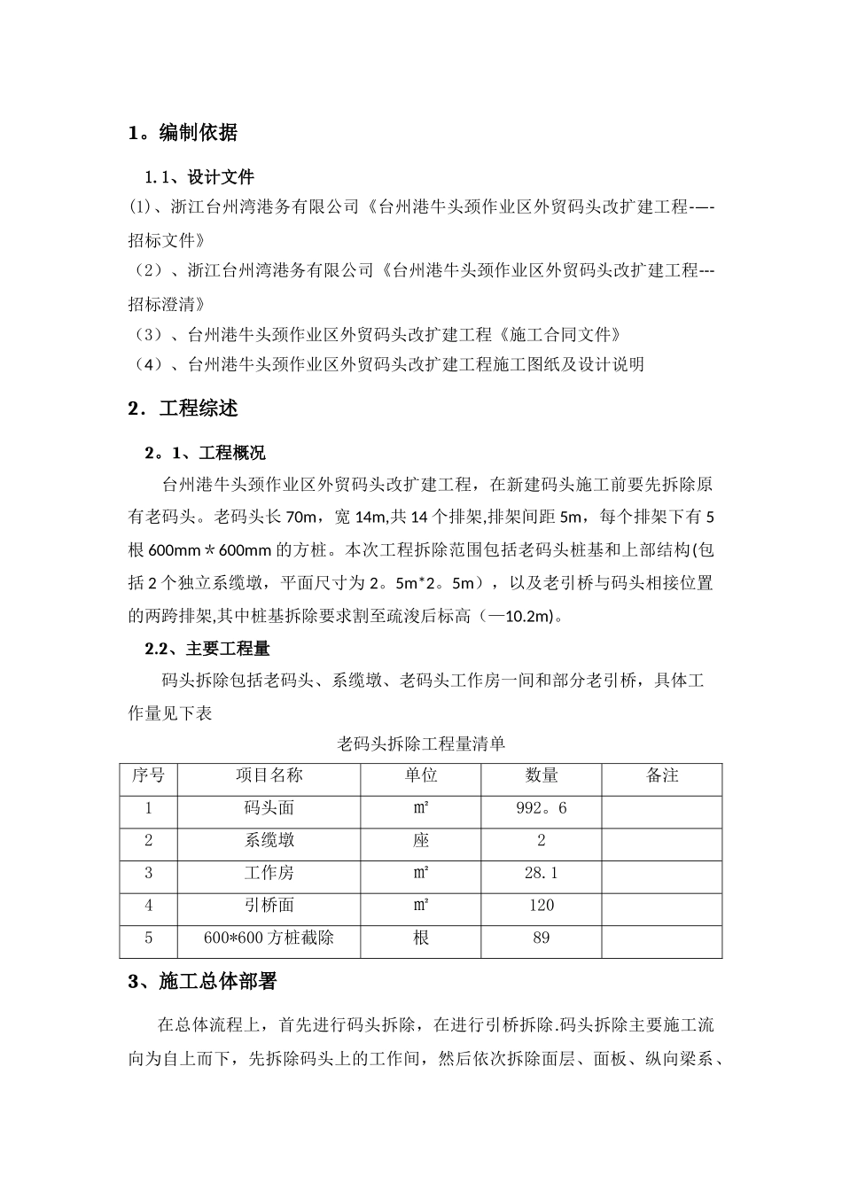 老码头拆除方案_第3页