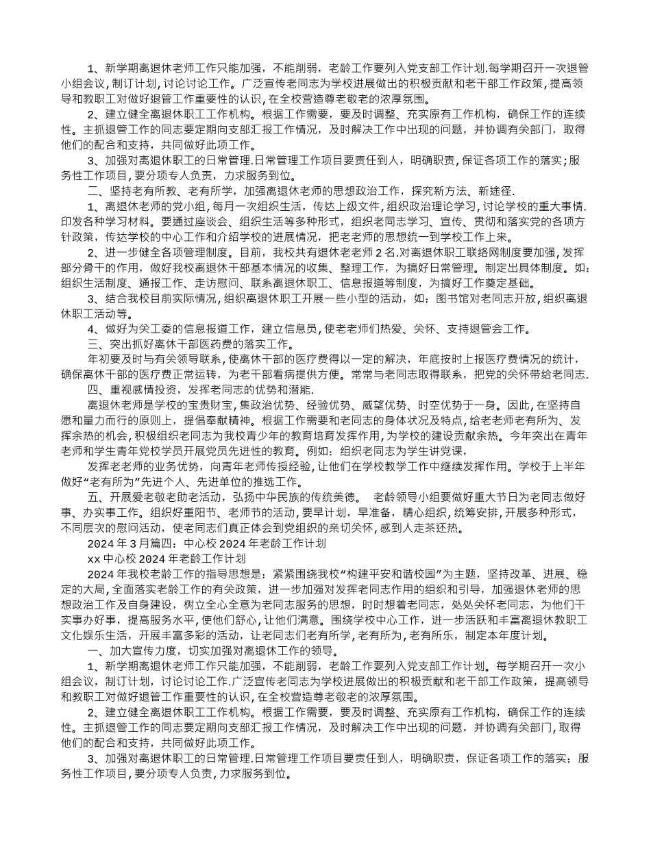 老龄培训计划_第2页