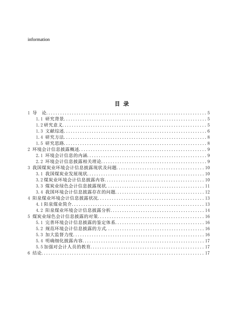 煤炭业环境会计信息披露研究_会计专业论文设计_第3页