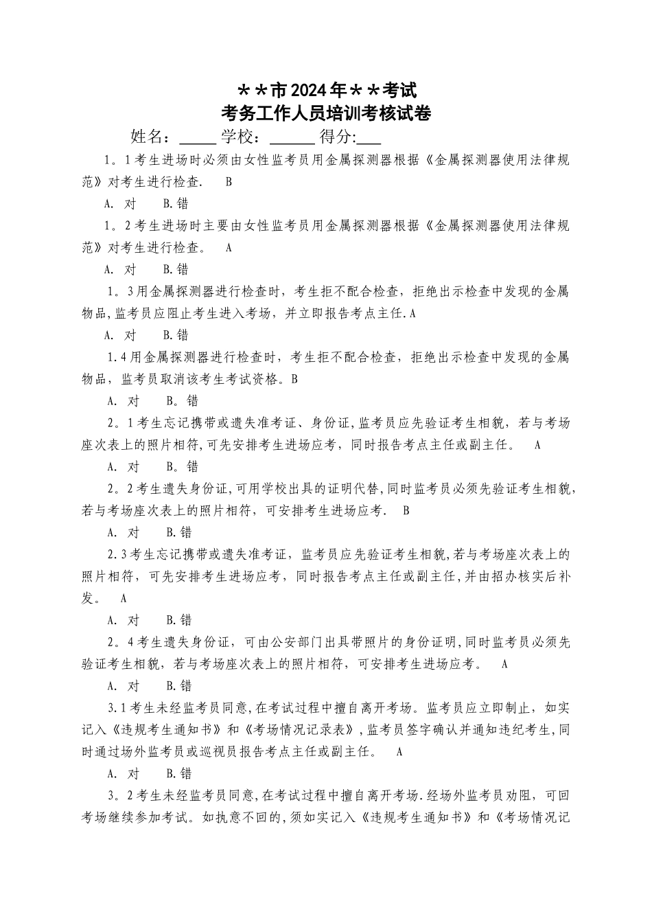 考务工作人员培训考核试卷_第1页