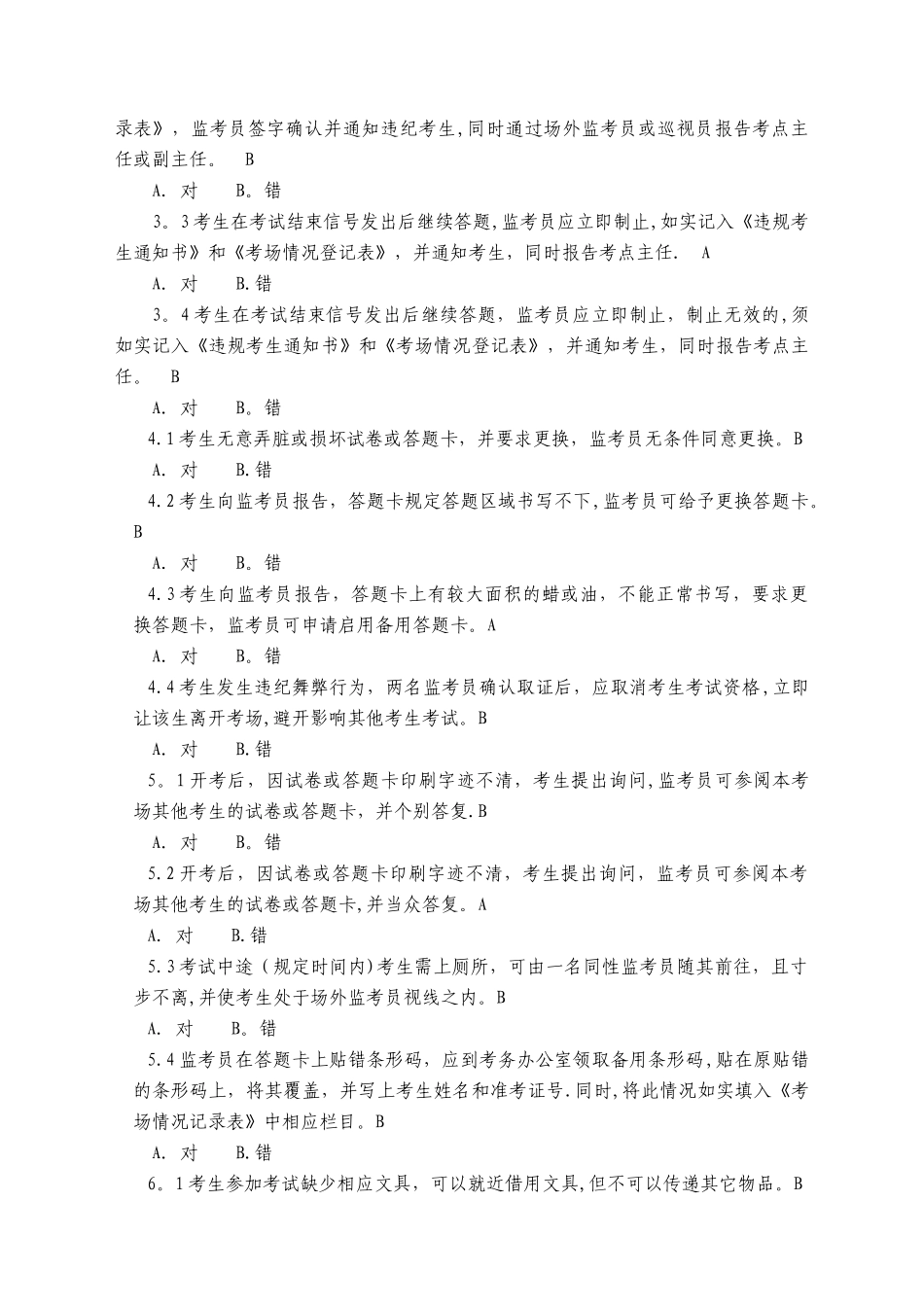 考务工作人员培训考核试卷_第2页