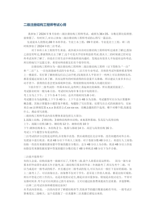 考二级注册结构工程师必须知道的事