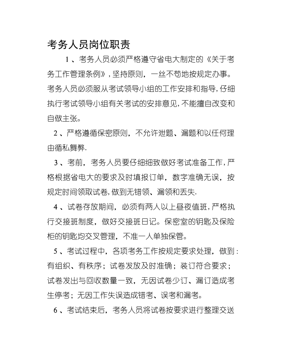 考务人员岗位职责_第1页