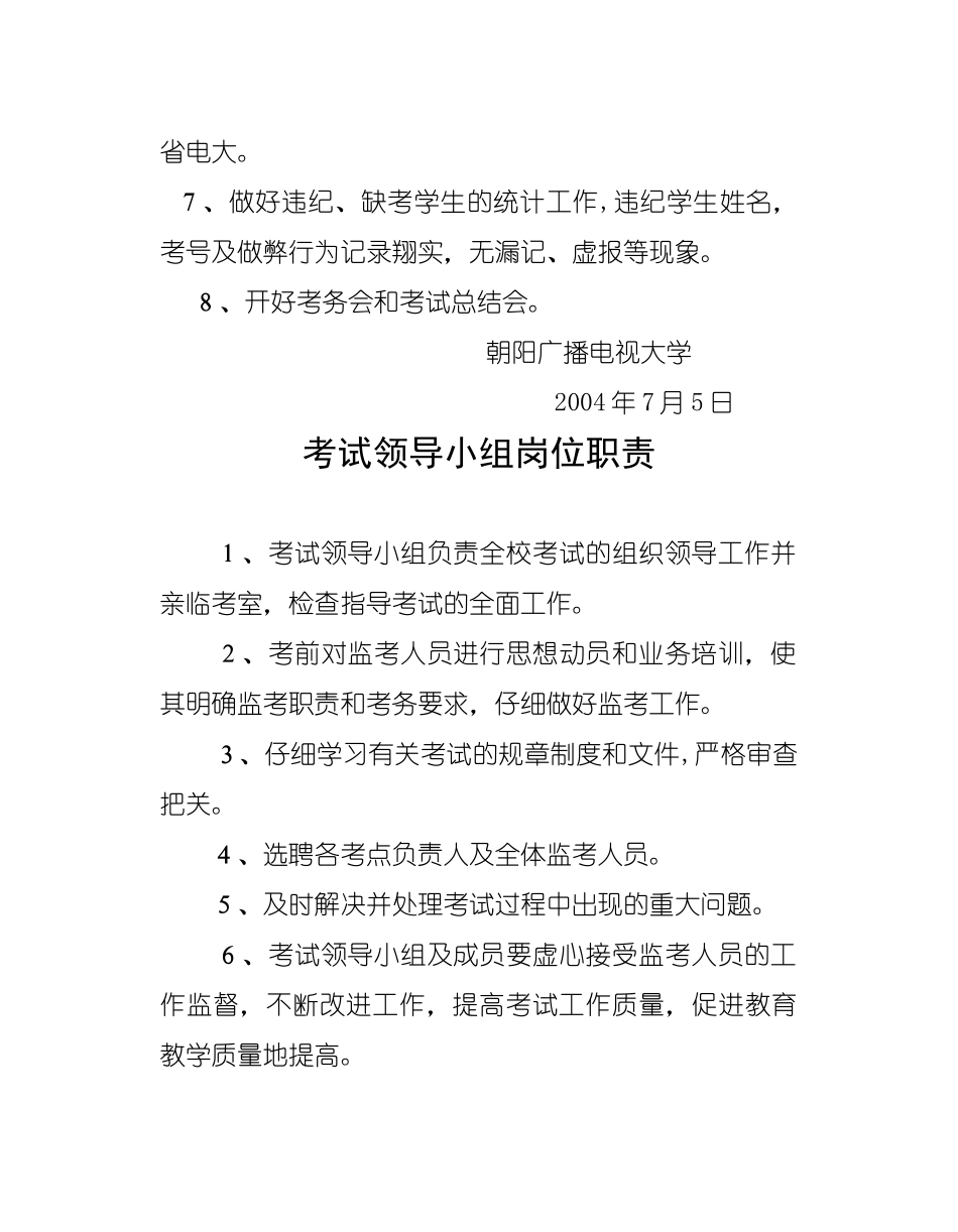 考务人员岗位职责_第2页