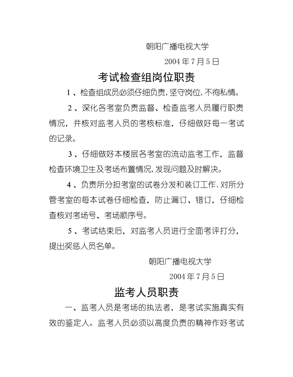 考务人员岗位职责_第3页