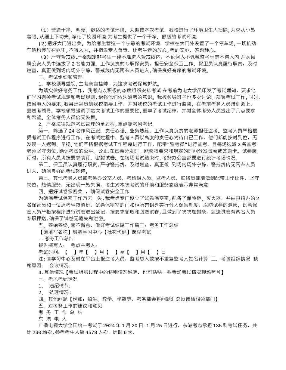 考务工作总结_第3页