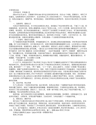 考务工作总结