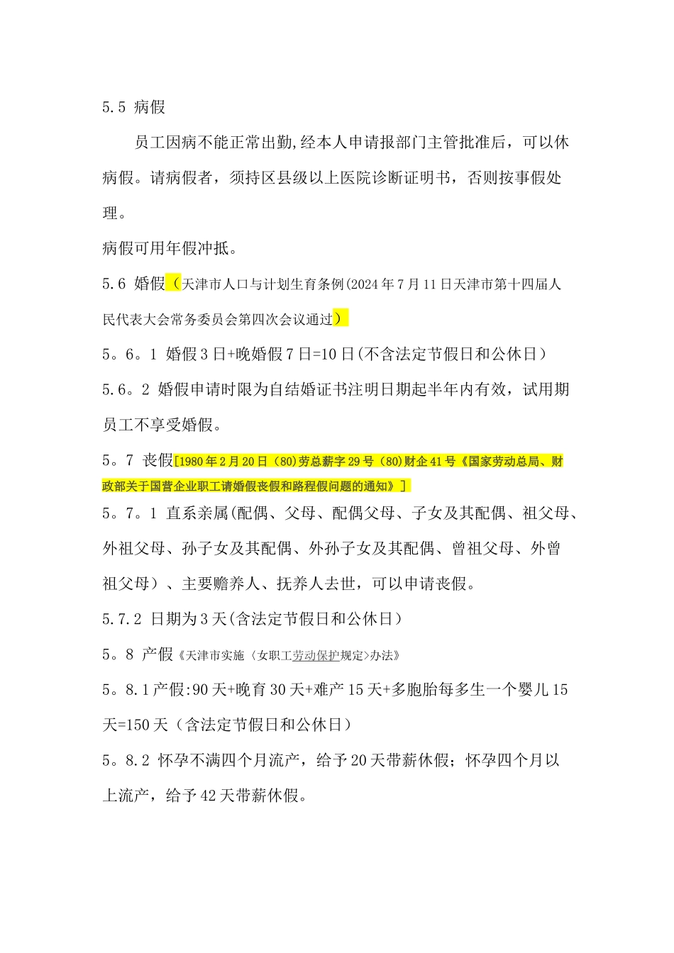 考勤、休假管理办法_第2页