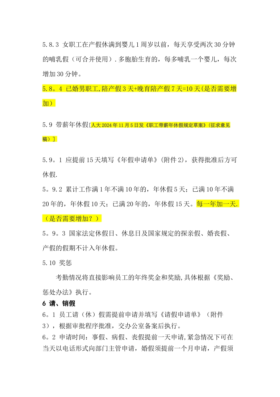 考勤、休假管理办法_第3页