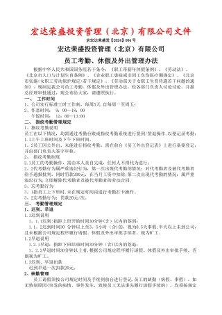 考勤、休假及外出管理办法