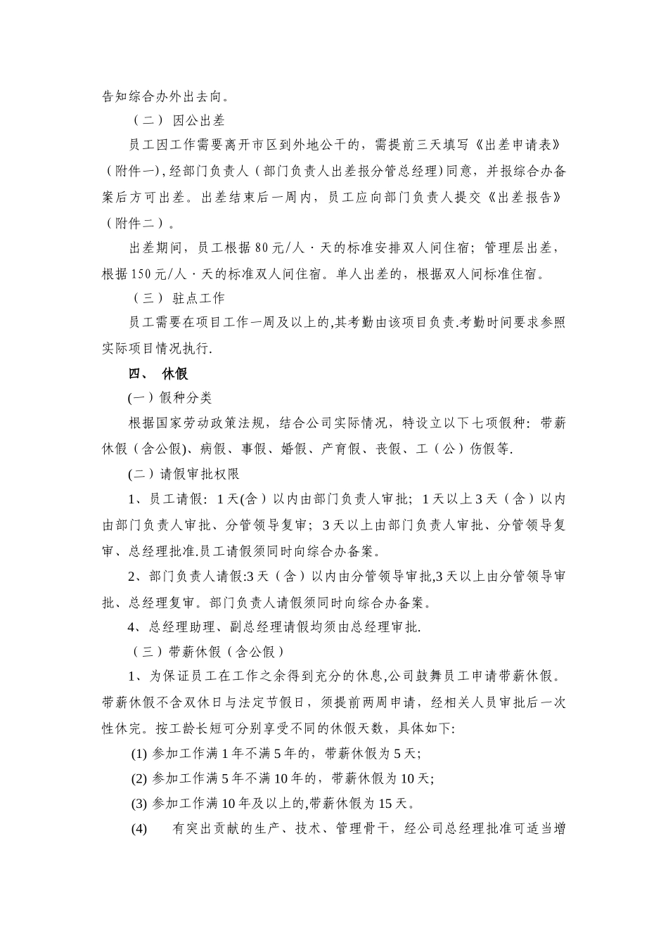 考勤、休假与出差管理制度_第2页