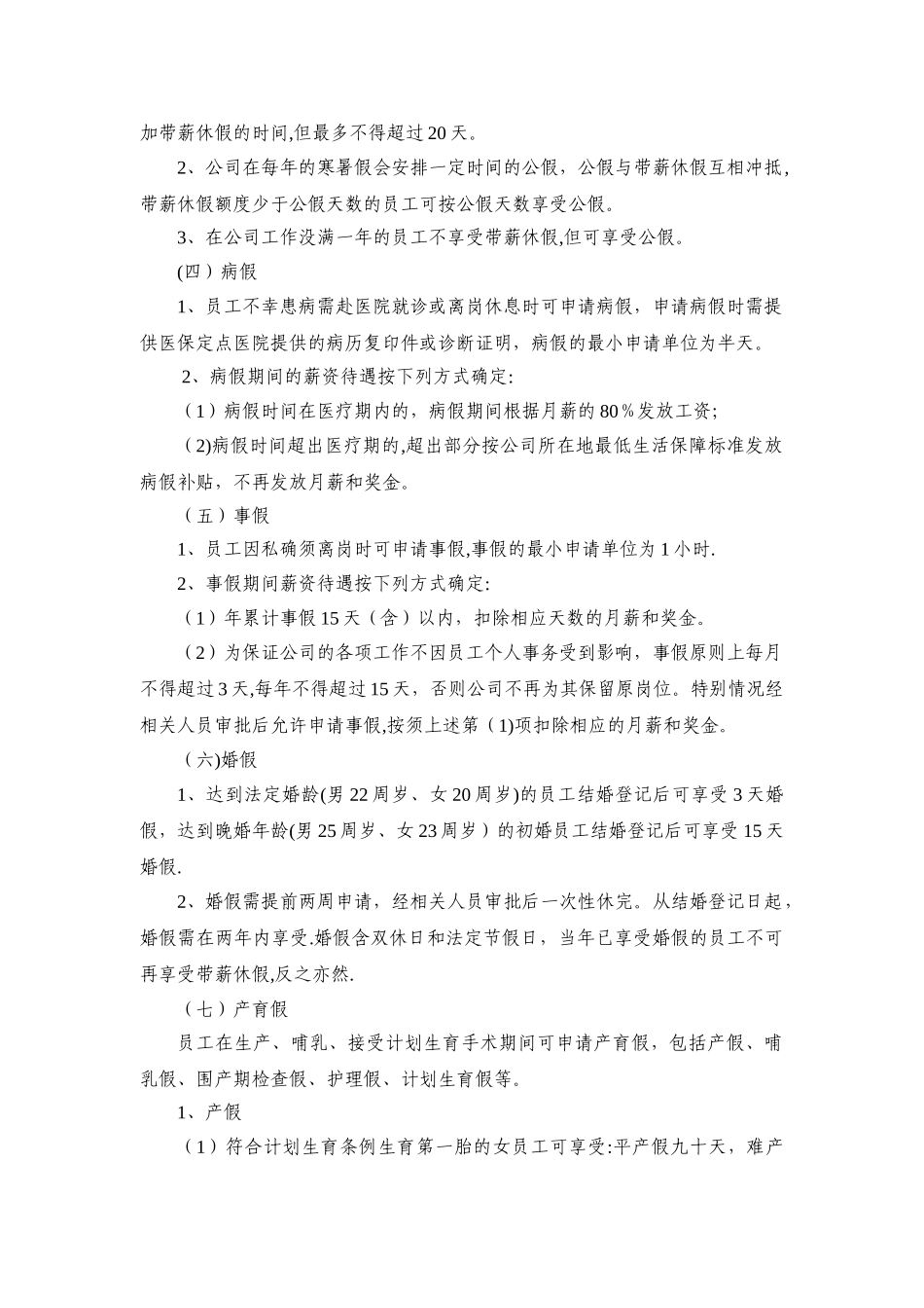 考勤、休假与出差管理制度_第3页