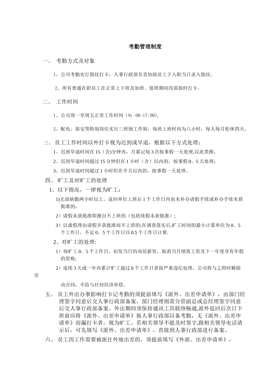 考勤、加班、休假制度_第1页