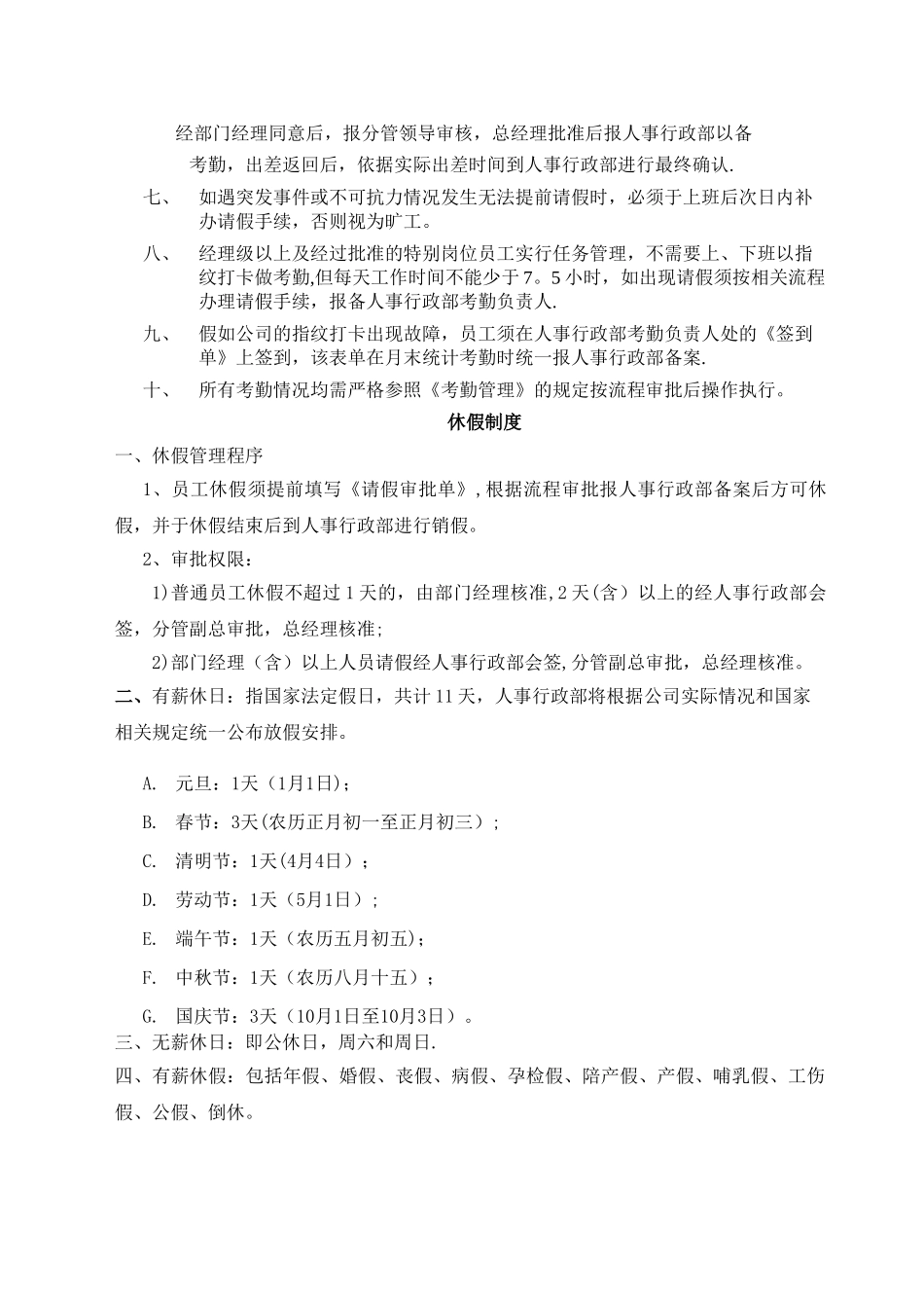 考勤、加班、休假制度_第2页