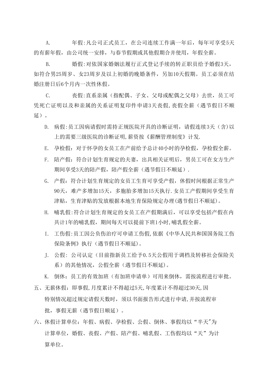 考勤、加班、休假制度_第3页