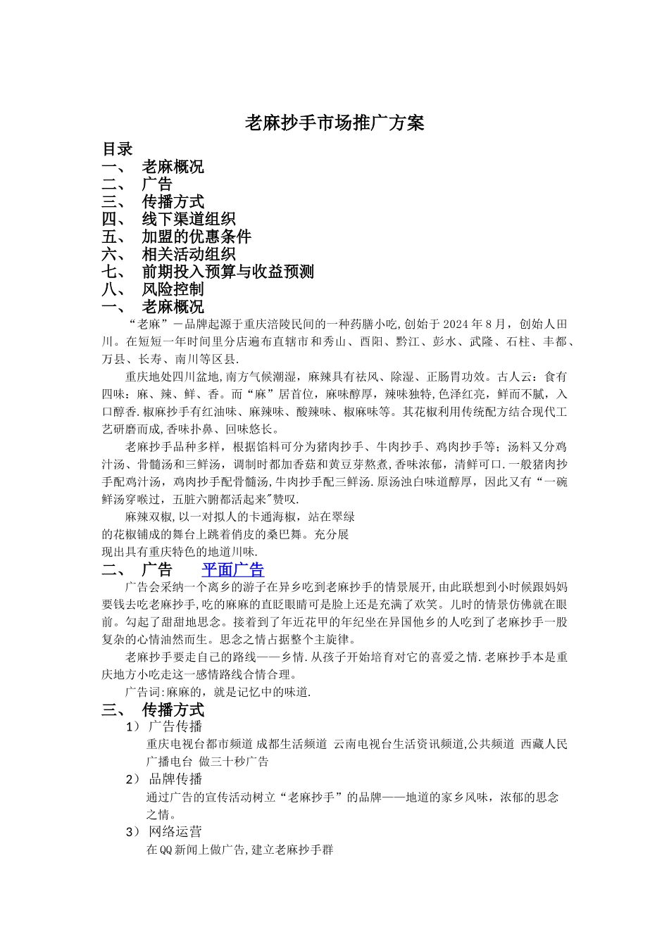 老麻抄手市场推广方案_第2页