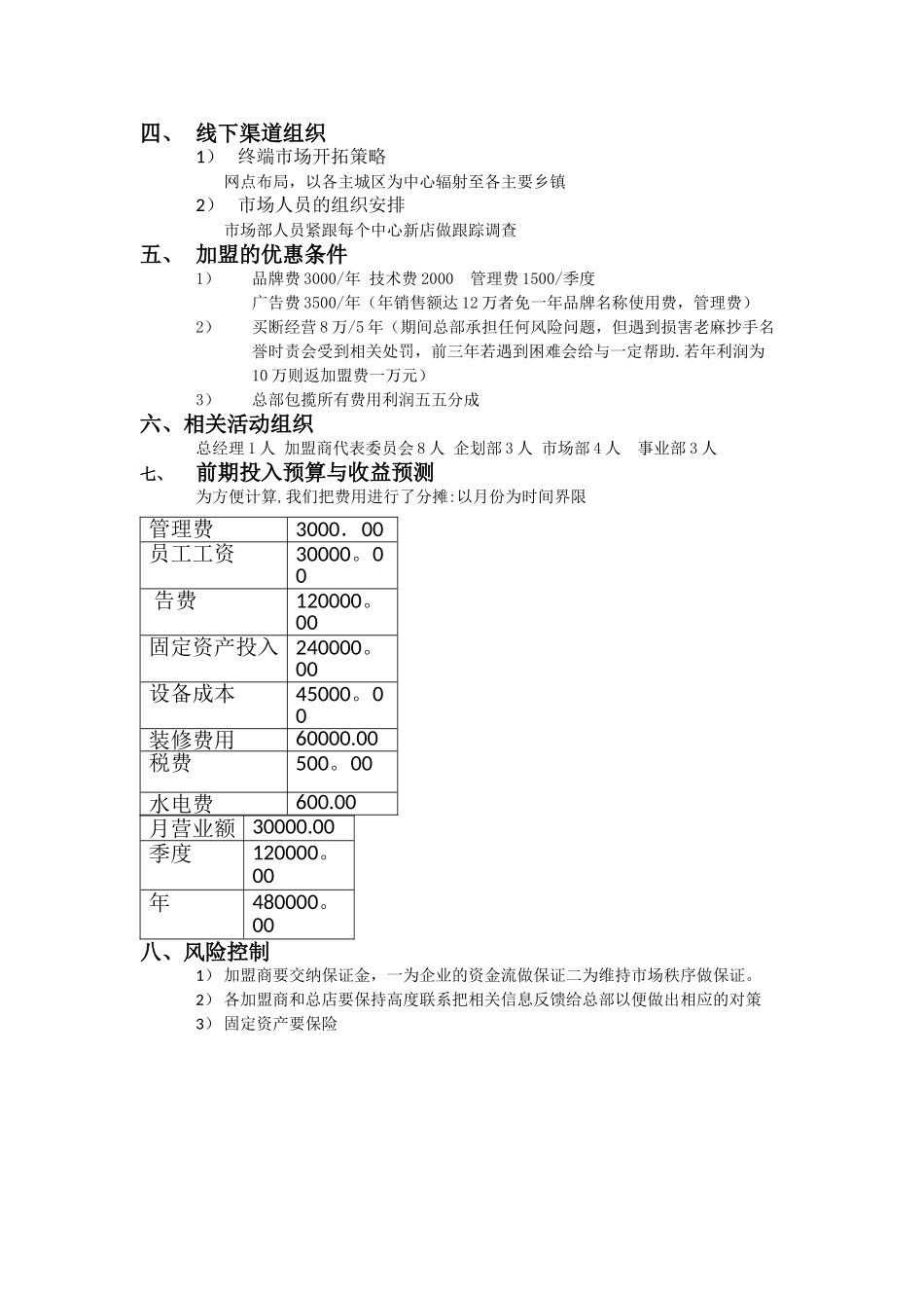老麻抄手市场推广方案_第3页