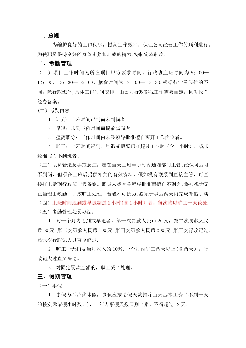 考勤、假期管理_第1页