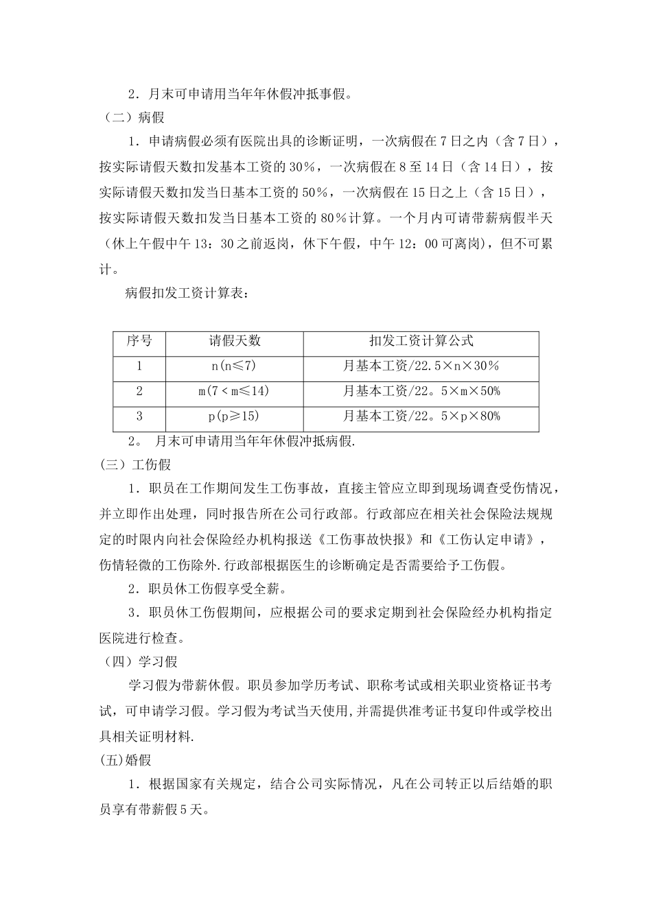 考勤、假期管理_第2页