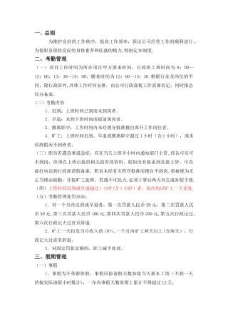 考勤、假期管理