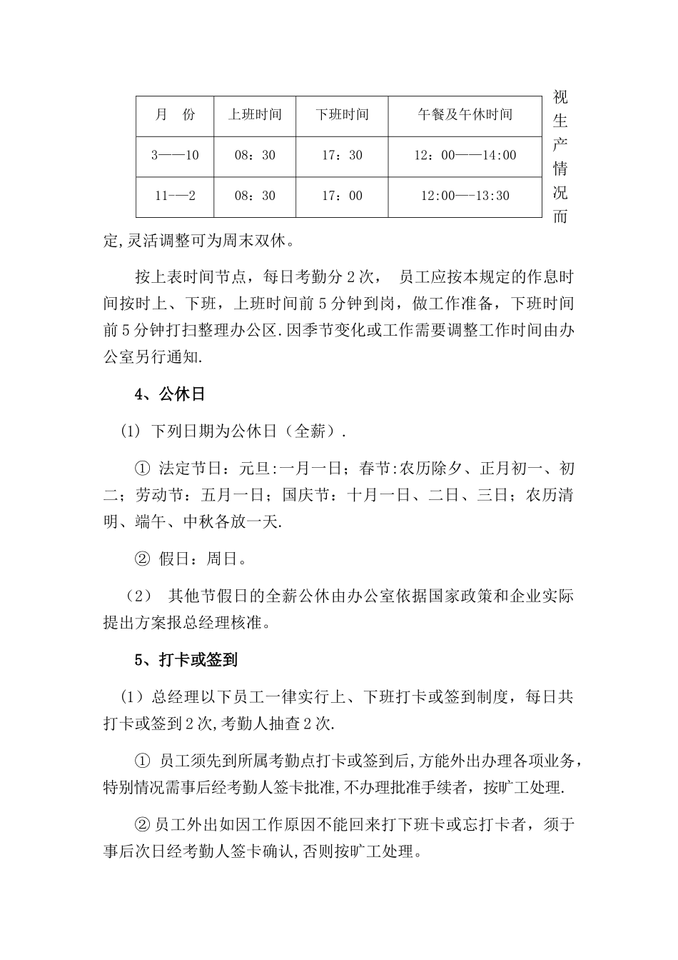 考勤、劳动合同、福利、社保管理规定_第2页