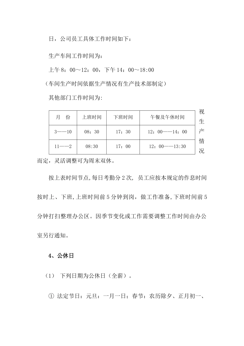 考勤、劳动合同、福利、社保管理规定_第2页