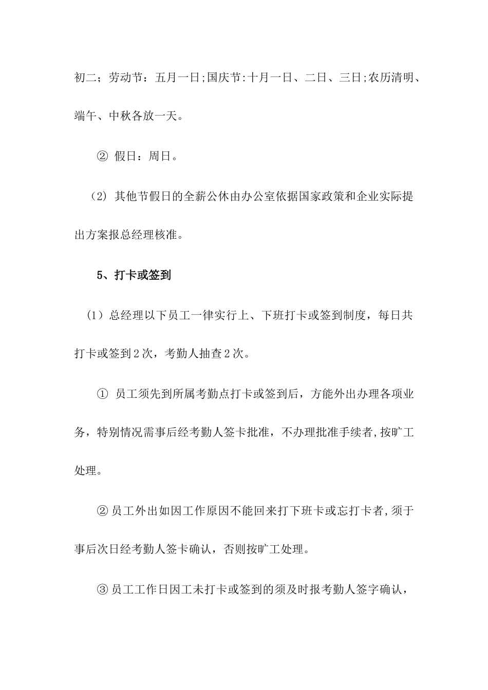 考勤、劳动合同、福利、社保管理规定_第3页